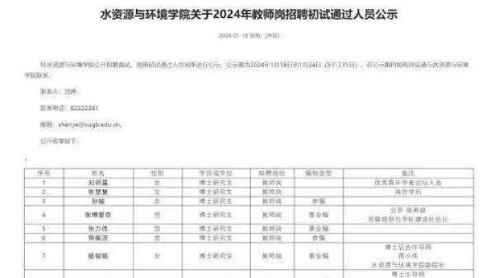 高校招老师公示,备注亲属师生关系,你怎么看?