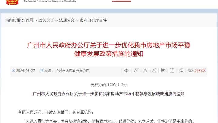 广州楼市放出限购调整大招,你看好吗?