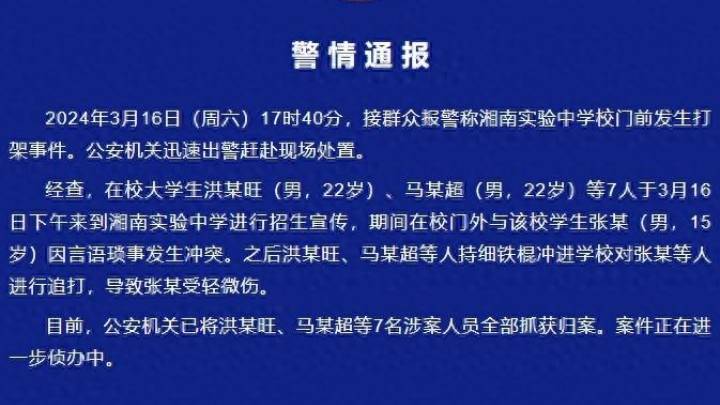 警方通报湖南常宁中学生被追打事件,你支持重判吗?