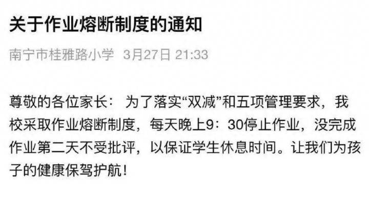 南宁一小学晚上9点半后停止做作业,你支持作业熔断机制吗?