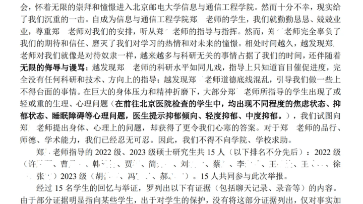 北京邮电大学15名研究生联名举报导师,是否存在师德师风问题?