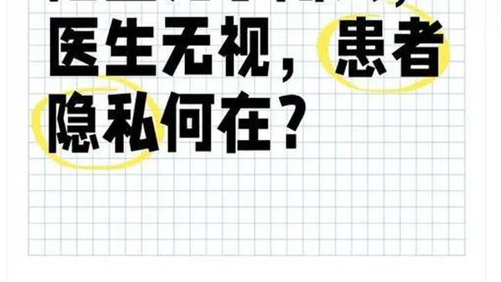 女子裸露上半身做彩超时,陌生男子突然闯入与医生聊天,你怎么看?