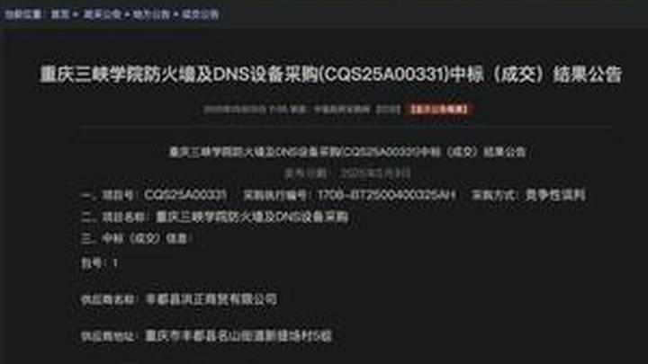 85万元中标高校防火墙及dns设备,网购价不到300元,合理吗?