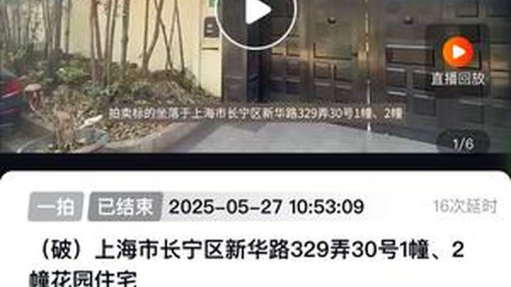 上海一套法拍房2.7亿成交,折合单价超50万元/平,你觉得贵吗?