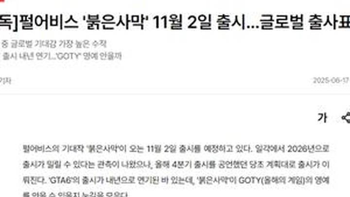 韩国大作《红色沙漠》将于11月2日发售,你期待吗?