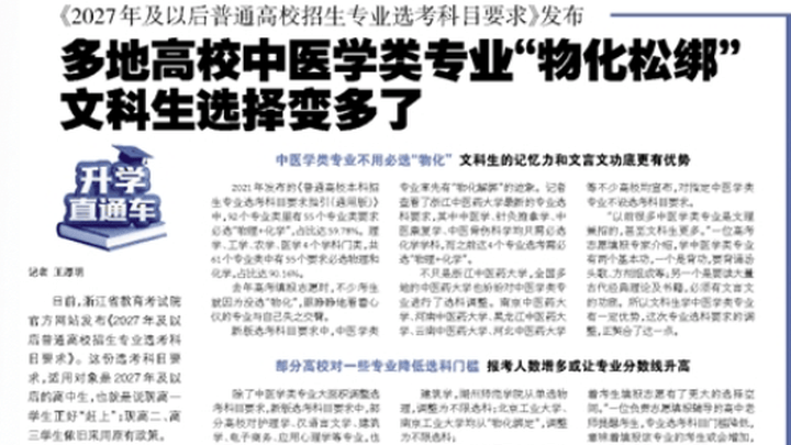 多所高校新变化,文科生能学医吗?