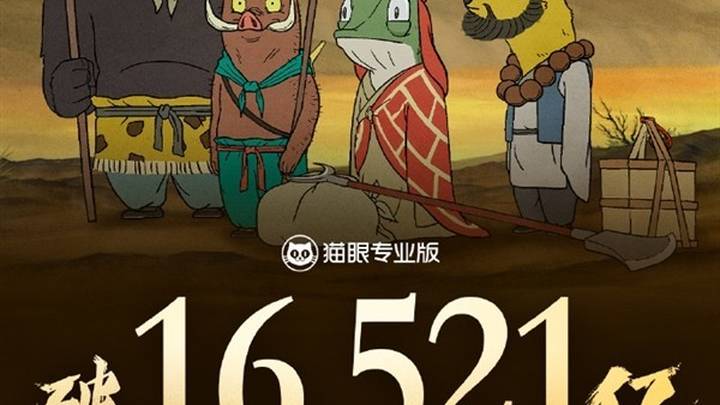 浪浪山小妖怪破纪录登顶,国产动画能否再创辉煌?
