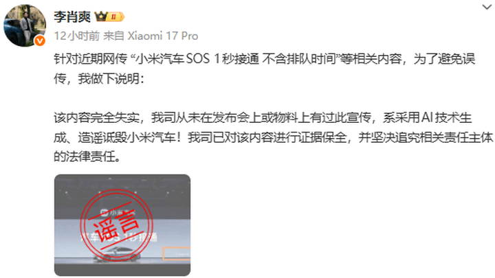 小米突发声明称内容完全失实,你相信吗?