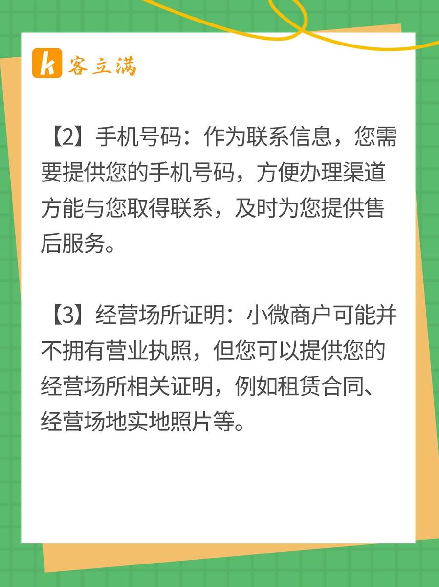 小摊商户收银怎么弄，需要哪些办理材料？