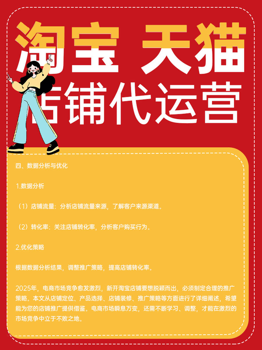 淘宝代运营--2025年新开淘宝店铺如何推广？