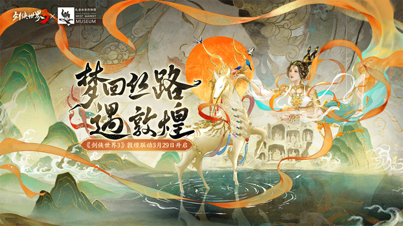 仗剑同行，两载回忆！《剑侠世界3》2周年视频点燃剑侠情