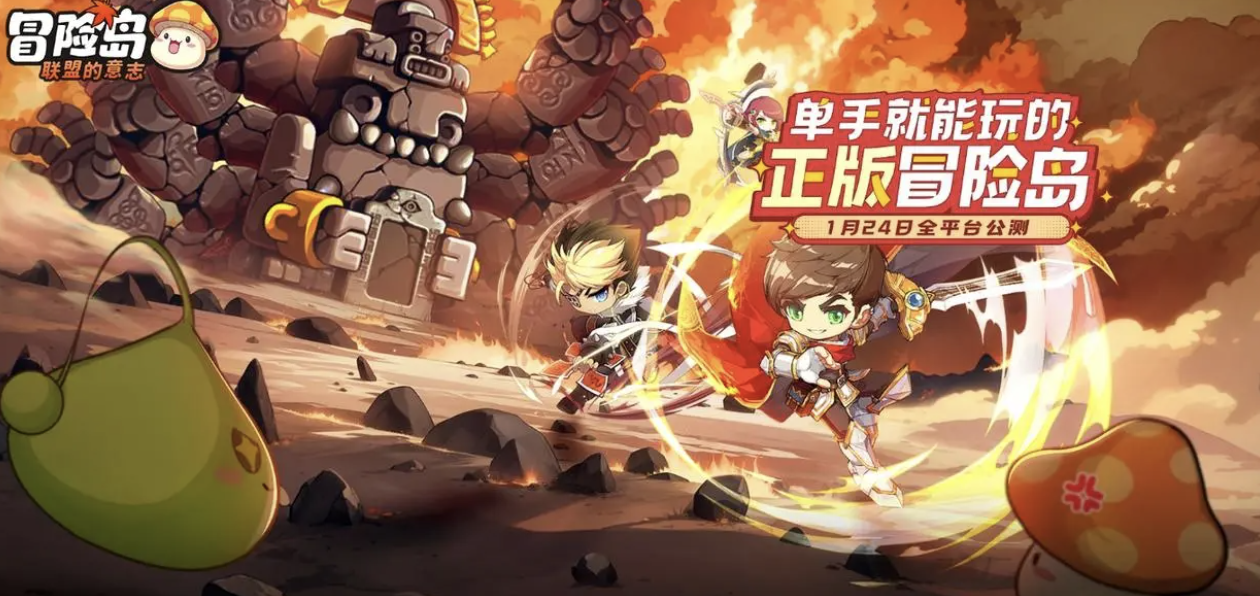 《冒险岛：联盟的意志》—魅力一触即发！