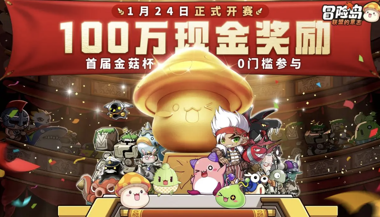 《冒险岛：联盟的意志》—魅力一触即发！