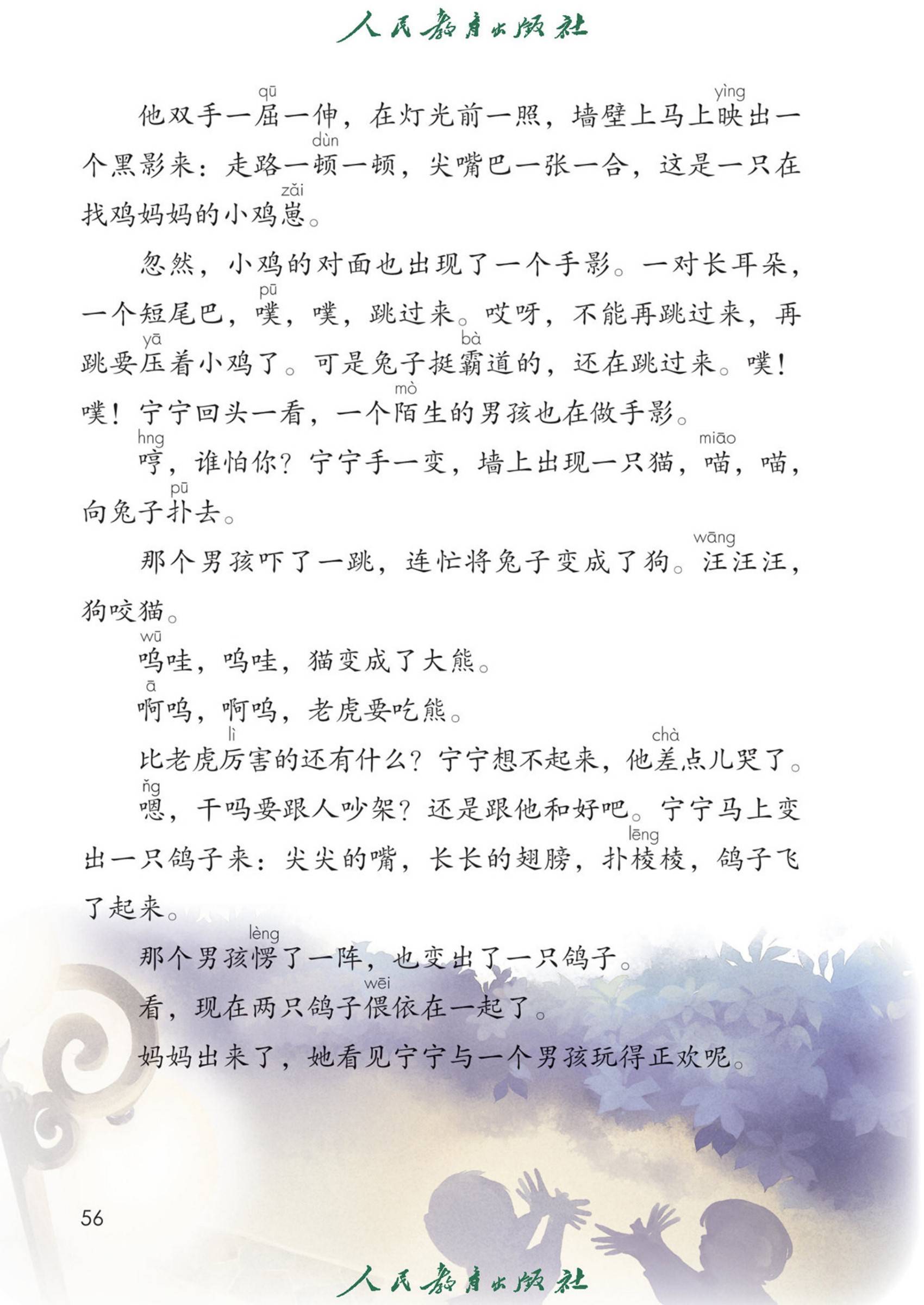 2024春季最新版小学语文二年级下册电子课本PDF高清版教材教科书寒假预习必备