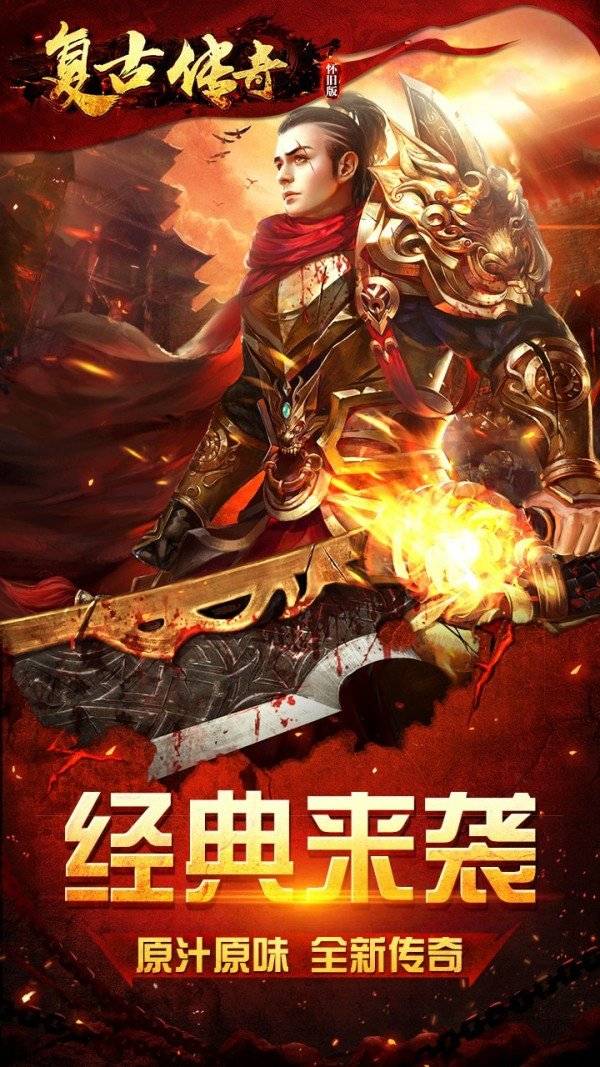 复古传奇手游攻略：掌握战斗技巧，成为霸服大佬