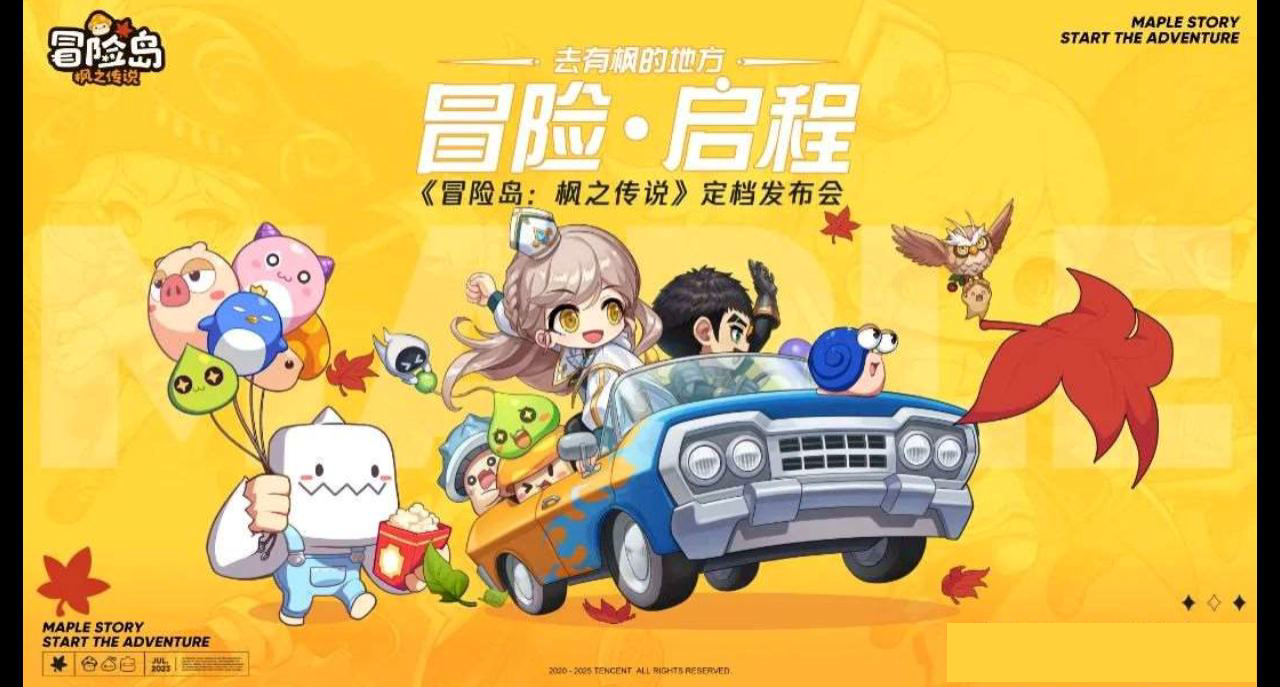 冒险岛手游线下快闪活动创意方案（附下载）