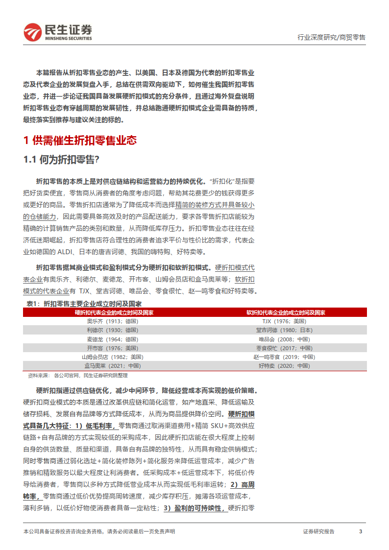 折扣零售框架：海外折扣零售行业穿越周期，探索我国线下折扣零售渠道发展空间(图3)