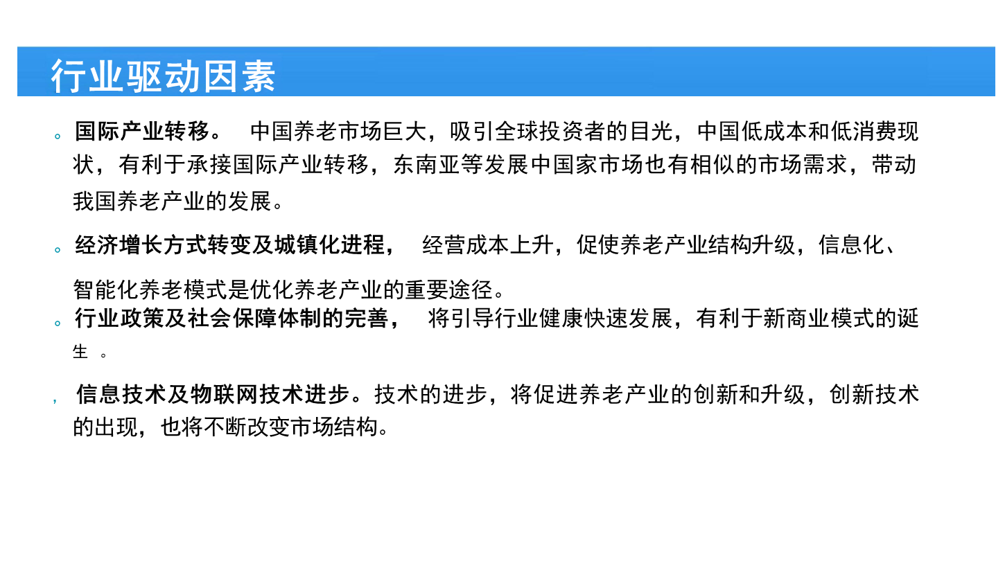 互联网智慧养老-互联网智慧养老解决方案-67页下载