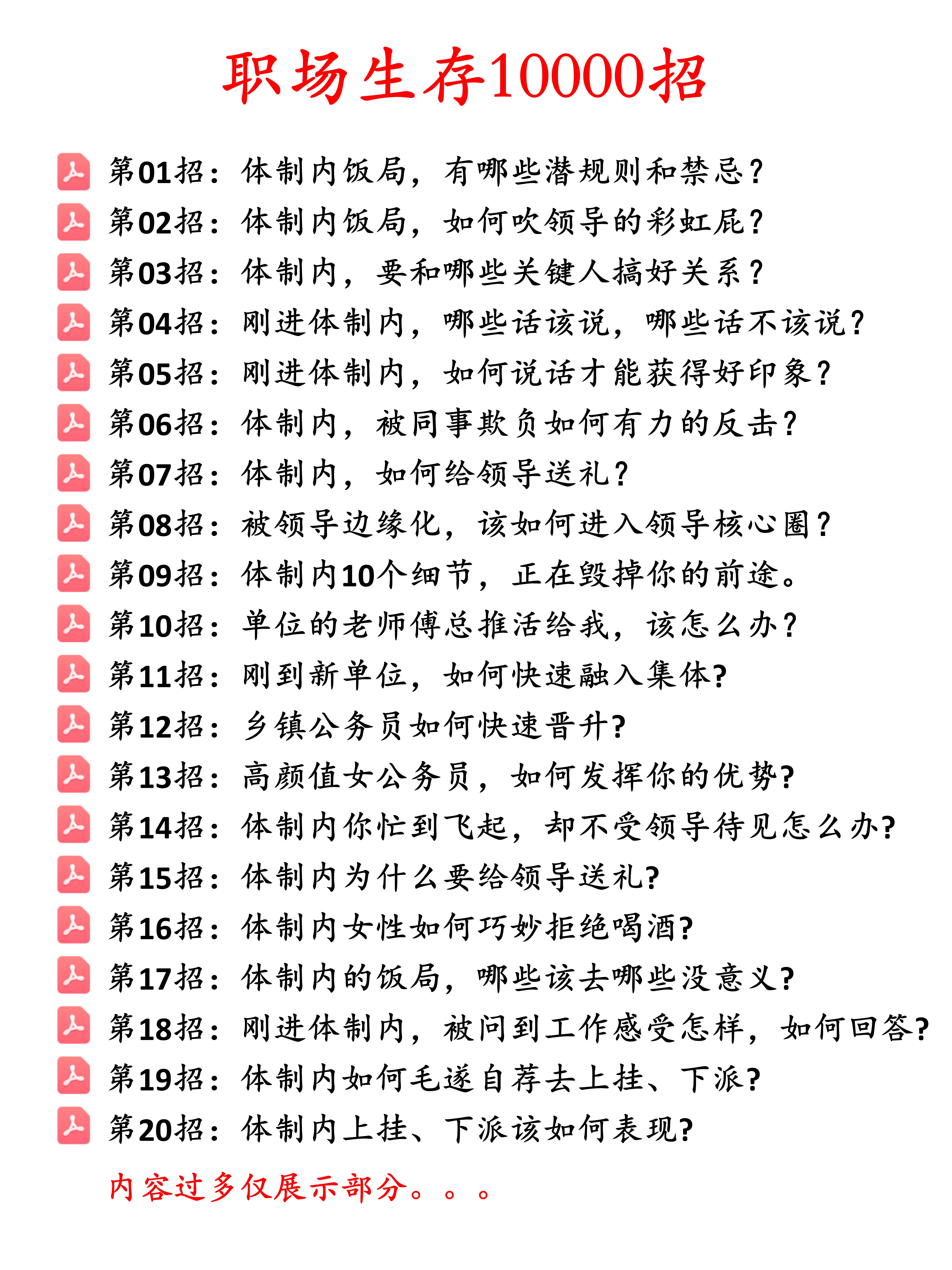 职场新人如何融入职场，只需掌握6个核心秘诀！