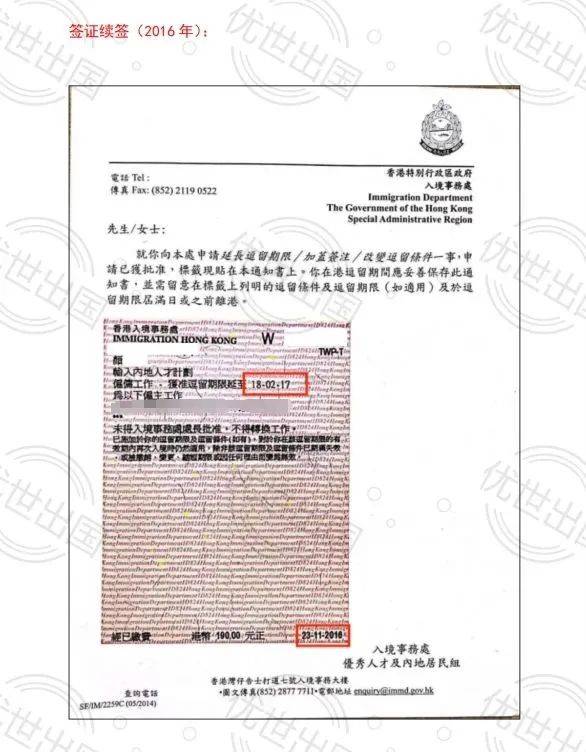 一起看看我司客户转永居的成功案例~客户背景领取香港居民身份证签证续签指引客户后续事项作为国内首批坐落