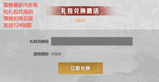 创世战车礼包新兑换码汇总2024
