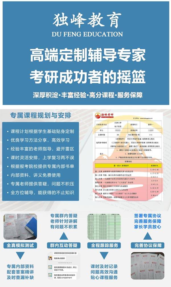 北京大学电子科学与技术考研辅导经验分享