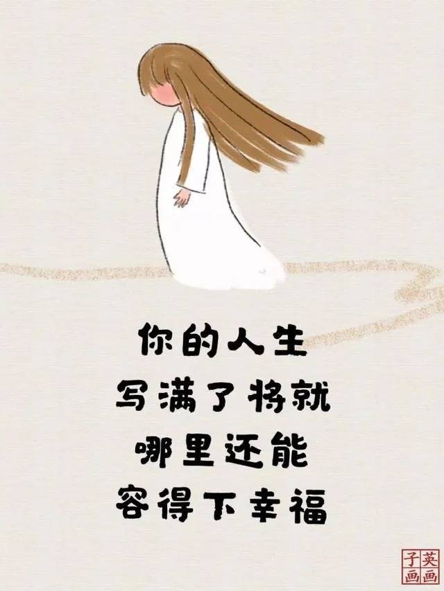 一组一针见血的哲理小漫画，太戳心了！