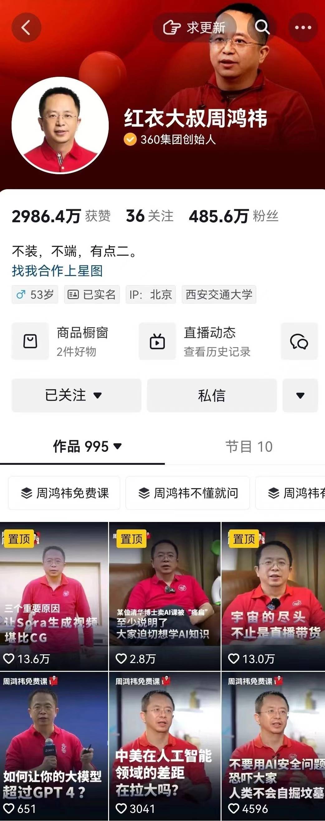 「360创始人周鸿祎如何用直播‘布道’AI?一衣万粉的背后,他是如何成为网红科普者的?」 「360创始人周鸿祎如何用直播‘布道’AI?一衣万粉的背后,他是如何成为网红科普者的?」