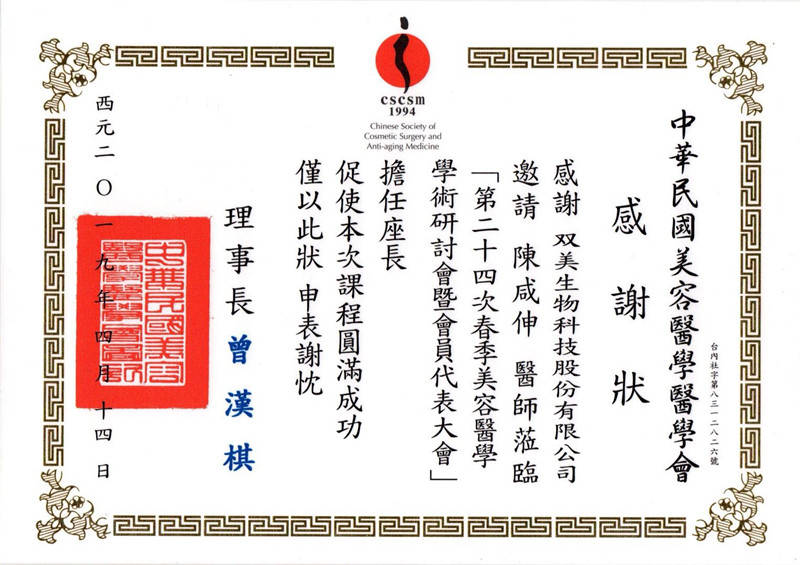陈咸伸（台湾微整形医生）打造最适合你的私人定制