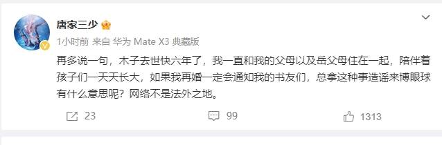 唐家三少发文否认再婚：造谣博眼球有什么意思呢？