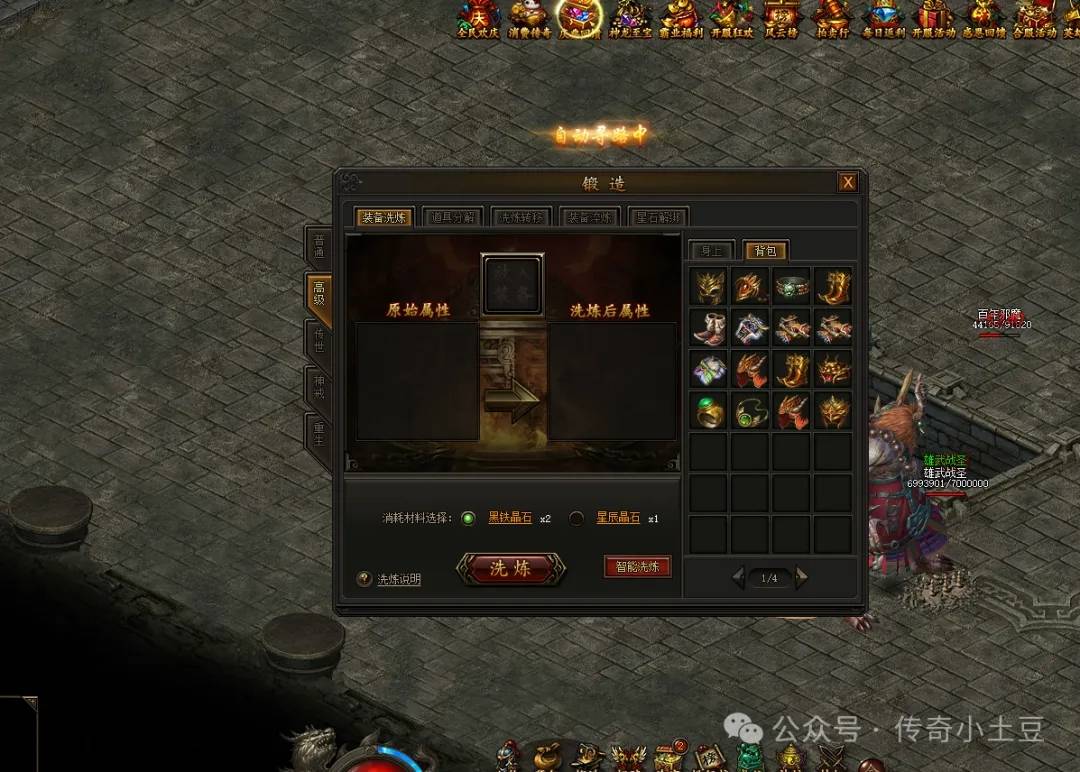 传奇霸业玩法攻略:高级锻造系统 传奇霸业玩法攻略:高级锻造系统