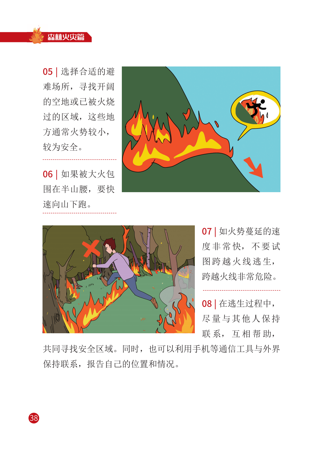 【公益警示】全国防灾减灾日——提高防灾避险能力之火灾篇