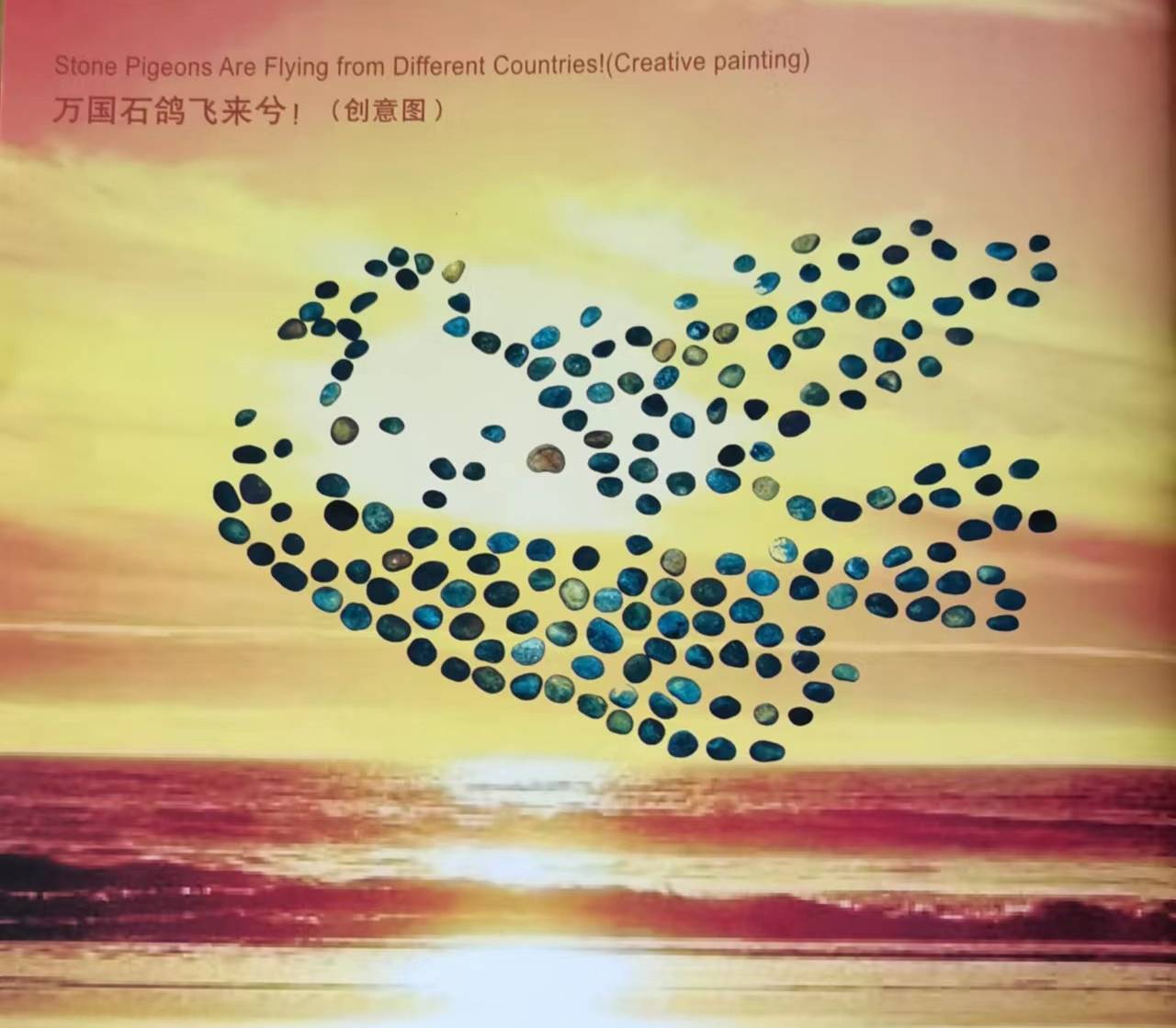 情有独钟博爱圣石 新时代中国石文化的新境界