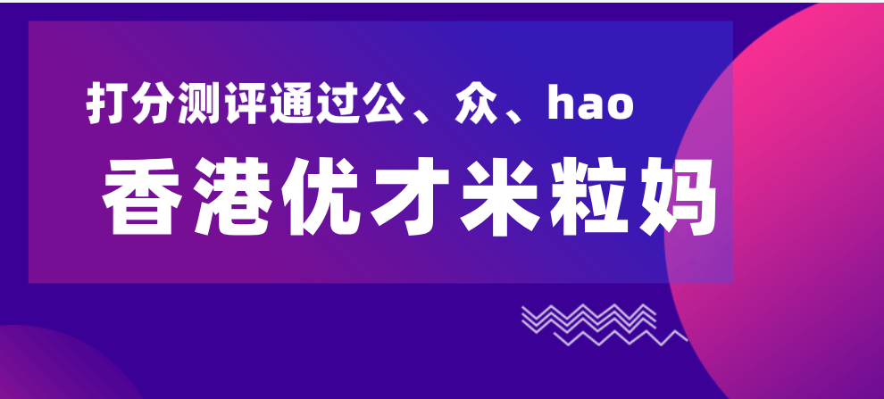 香港投资移民2024最新政策：3000万细则+条件+利弊+费用，终于有人一次性说清