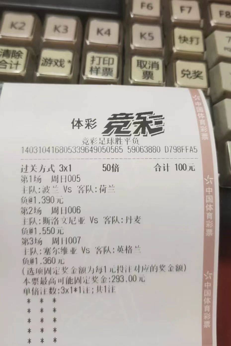 欧洲杯狂潮掀起！彩票店日销破10W，微信打票人气爆棚！