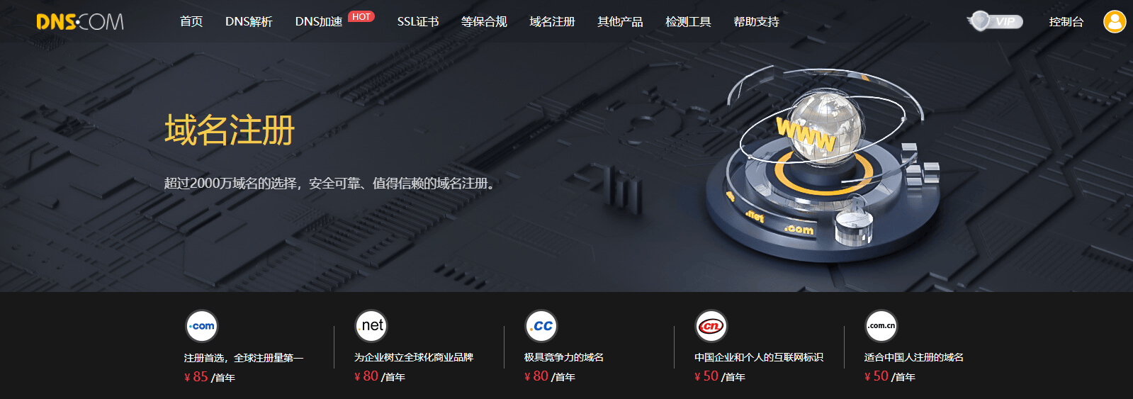 注册什么后缀的域名好？如何选择？