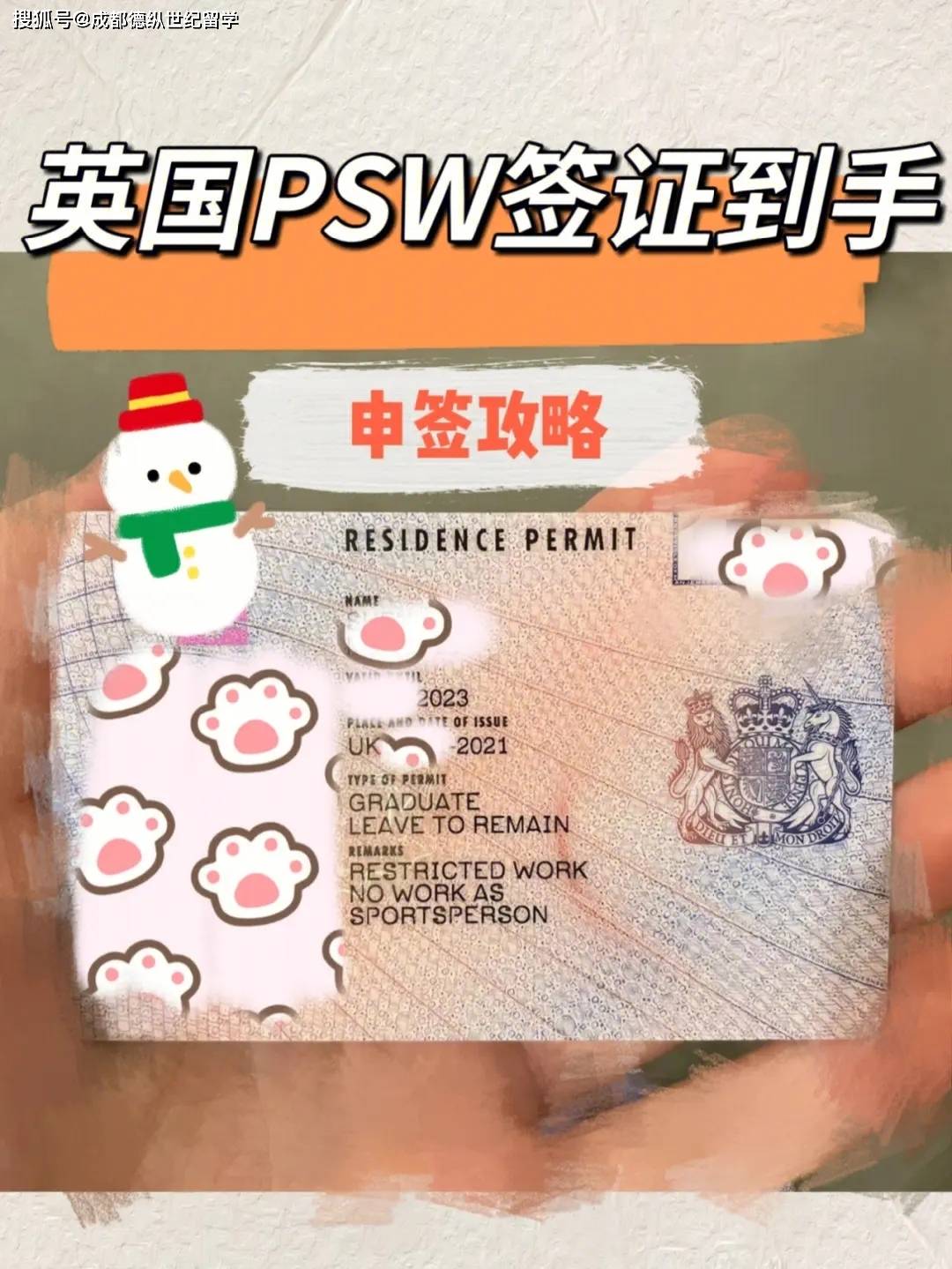 英国PSW签证是什么？怎样才可以申请？
