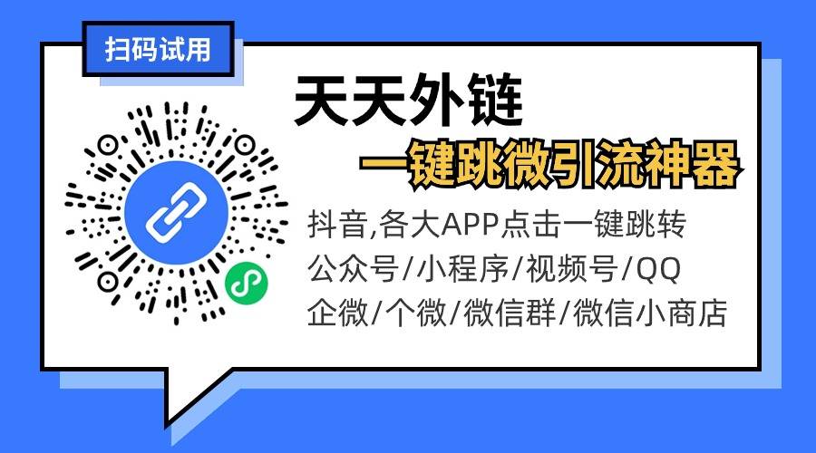 短信链接跳转微信小程序/小程序任意页面/小程序码怎么实现？