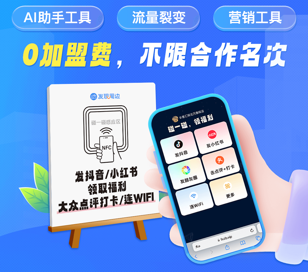0加盟费，碰一碰招募城市代理商