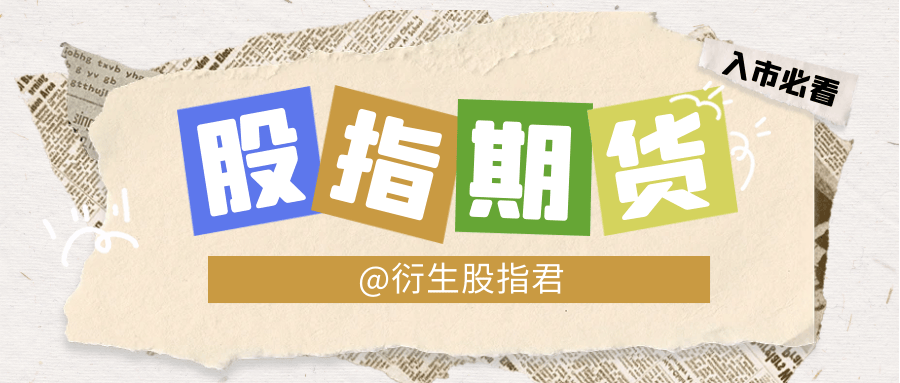 裸空股指期货是什么意思？对市场有哪些危害？