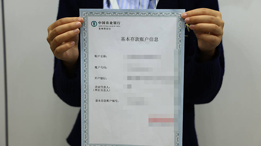 贵阳公司银行开户需准备资料、流程及公司款项如何安全支取