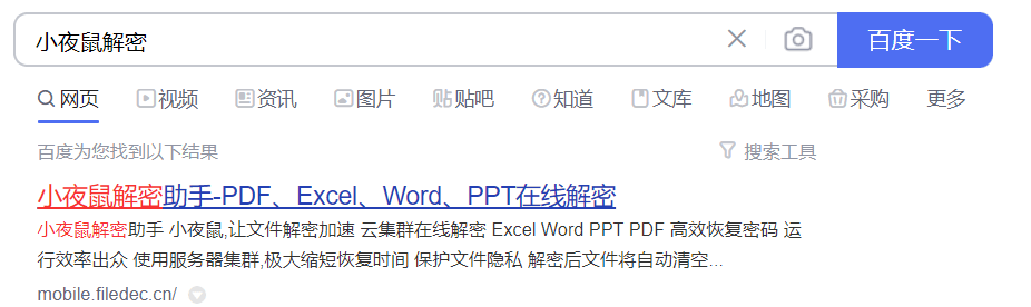 轻松在线解密word密码，必备工具推荐！