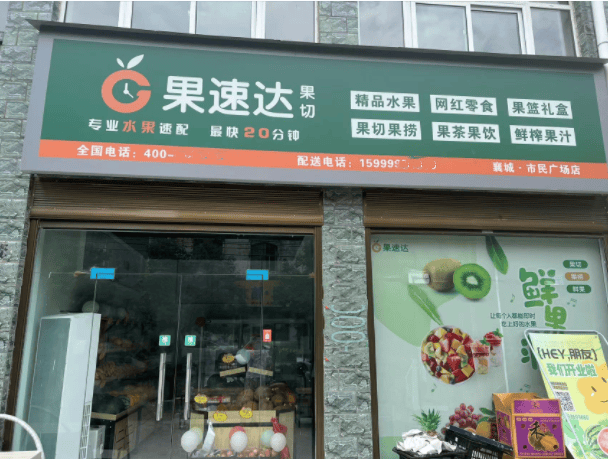 开水果店利润高吗？利润率20-30%左右回本快