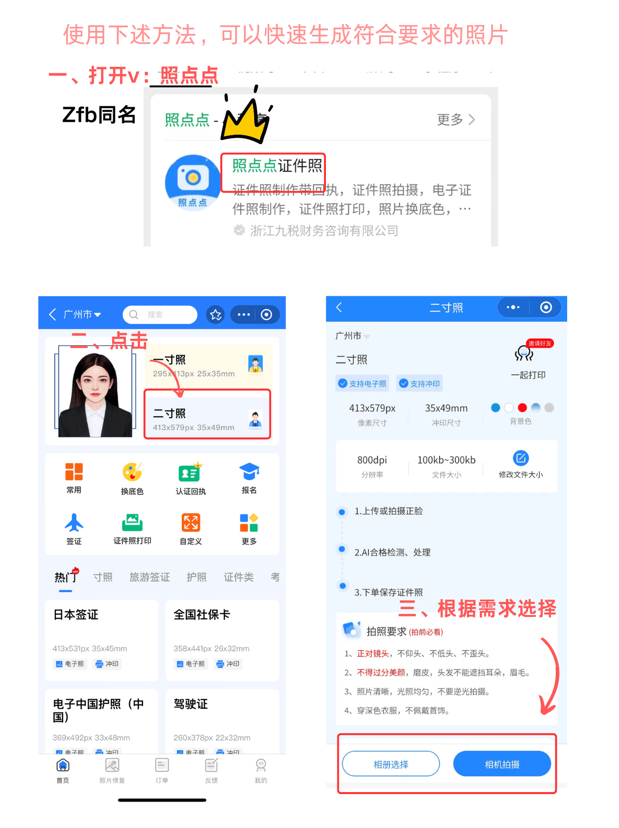 二寸照片的尺寸是多少？怎么拍好看？