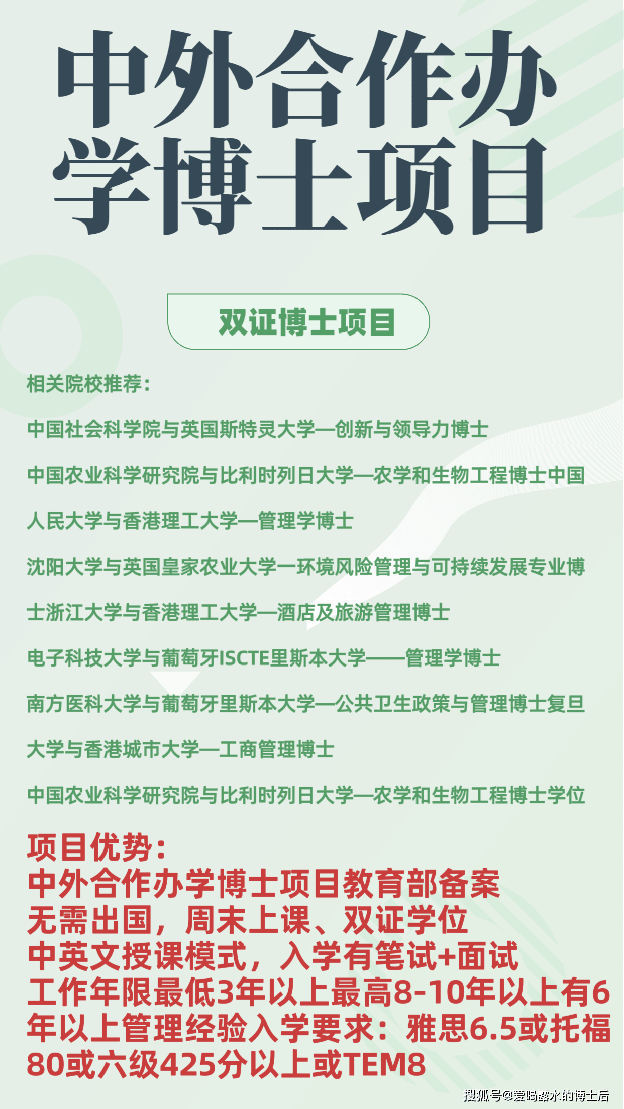 中外合作办学博士算留学吗？是否有双证？