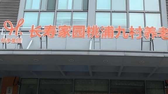 上海普陀区养老院收费价格一览表(2024最新详情)-海口c网