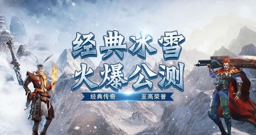 《盟重英雄冰雪点卡服》:三端互通，冰雪点卡版传奇手游开启全民游戏新篇章！-第3张图片-豫南搜服网