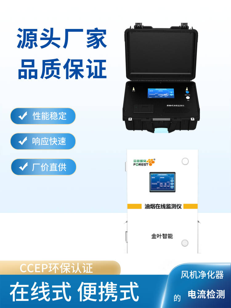 油烟在线监测仪价格多少钱