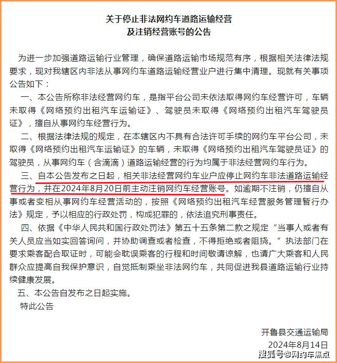 注册成为网约车以后会强制报废吗