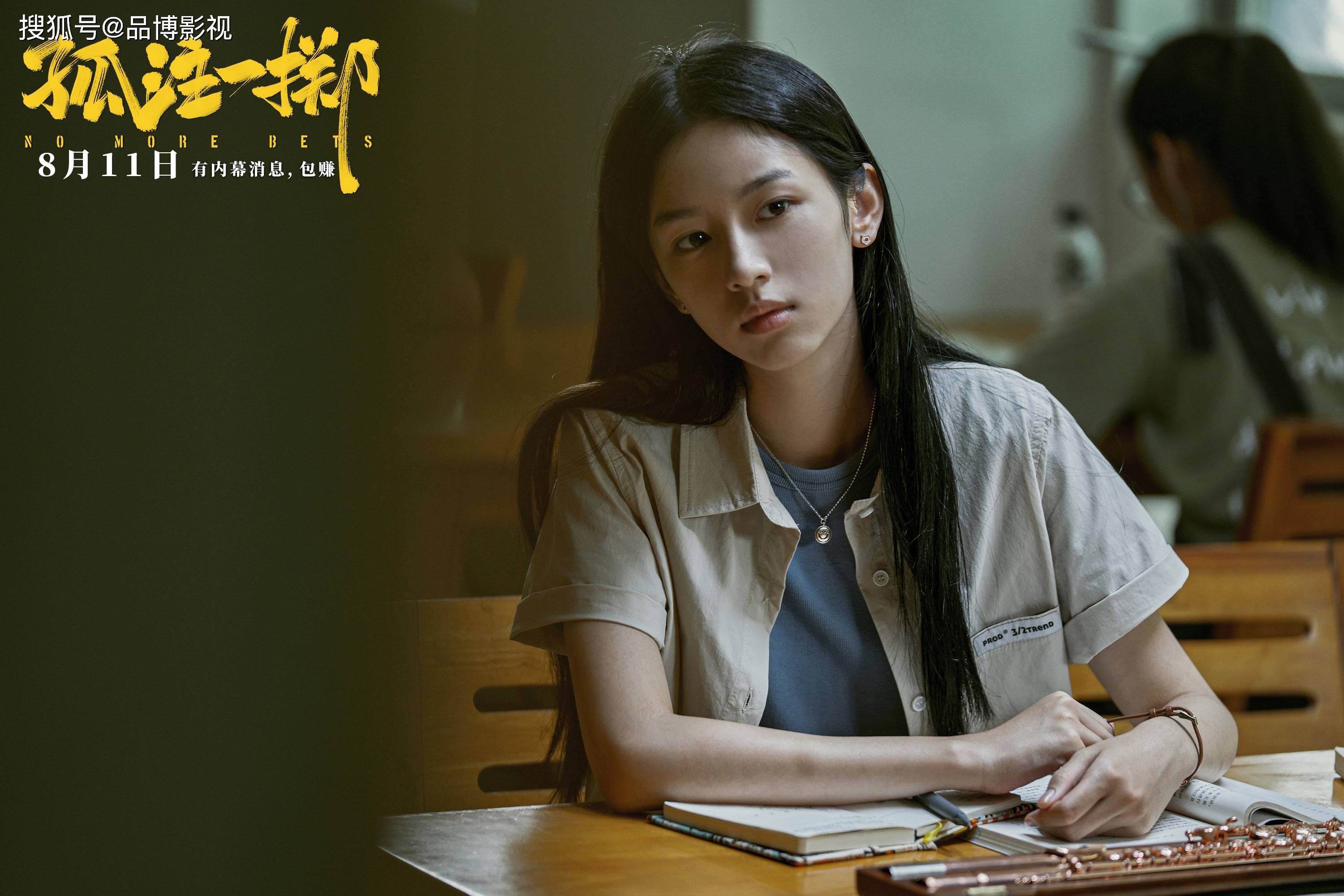 张艺兴、金晨的电影《孤注一掷》：2024年8月24日重新上映